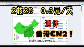 Скачать видео: 9.8元香港2核2G服务器，独立公网ip，厂家是疯了嘛？还是cn2