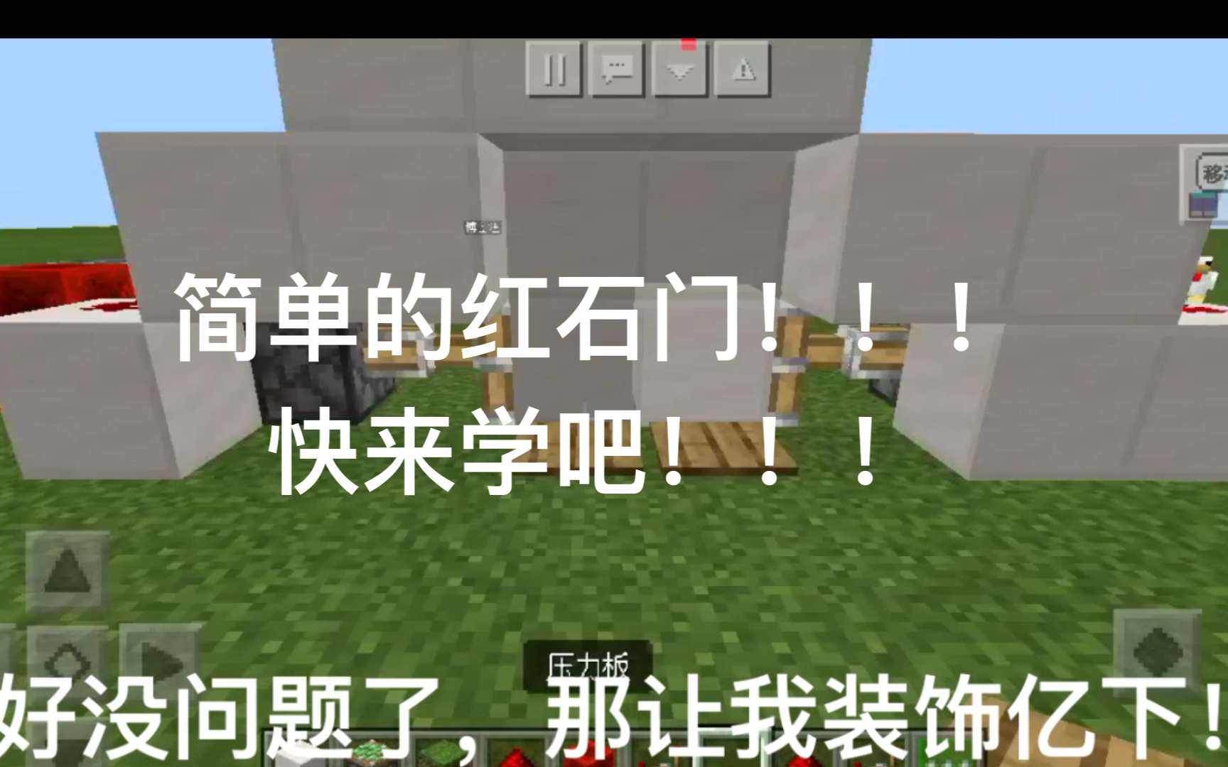 手把手教你如何在网易mc建造红石门!【生存党,装逼必备!】哔哩哔哩bilibili