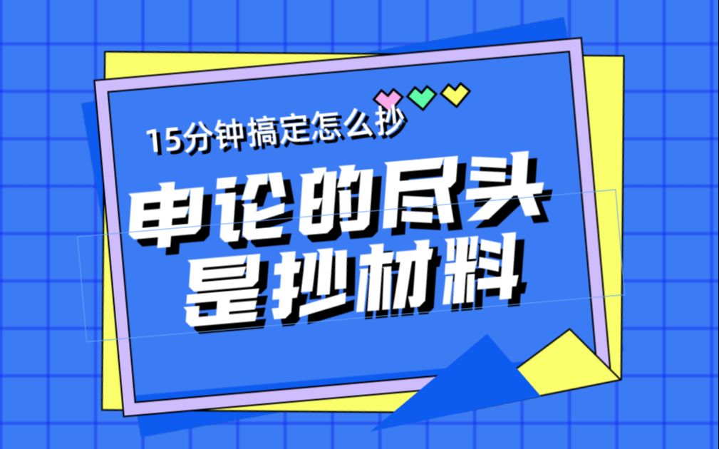 抄也分段位,你满分了吗?2019联考,吉林甲级第一题:根据给定资料2、3,概括我国民间智库发展过程中面临的困难.(20分)哔哩哔哩bilibili