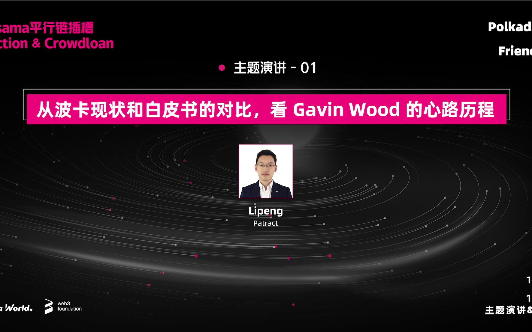 [图]从波卡现状和白皮书对比，看 Gavin Wood 心路历程