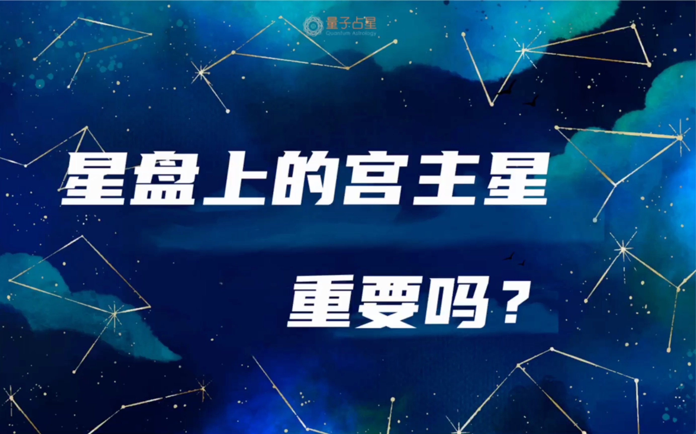 宫主星在星盘上重要吗?哔哩哔哩bilibili