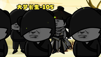 第104集 大衍花宗