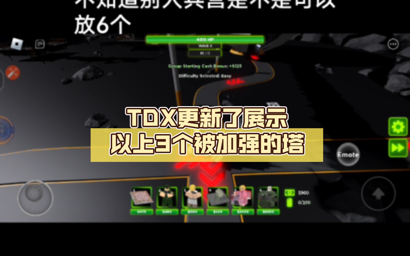 TDX更新了展示以上3个加强的塔