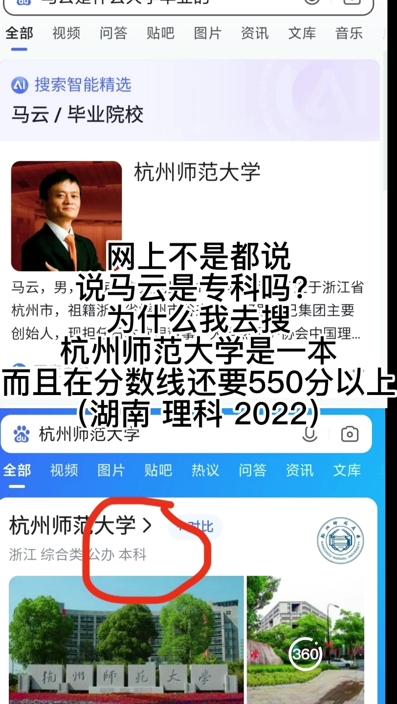 原来马云是一本不是专科读的是杭州师范大学(在湖南理科要550分以上)哔哩哔哩bilibili