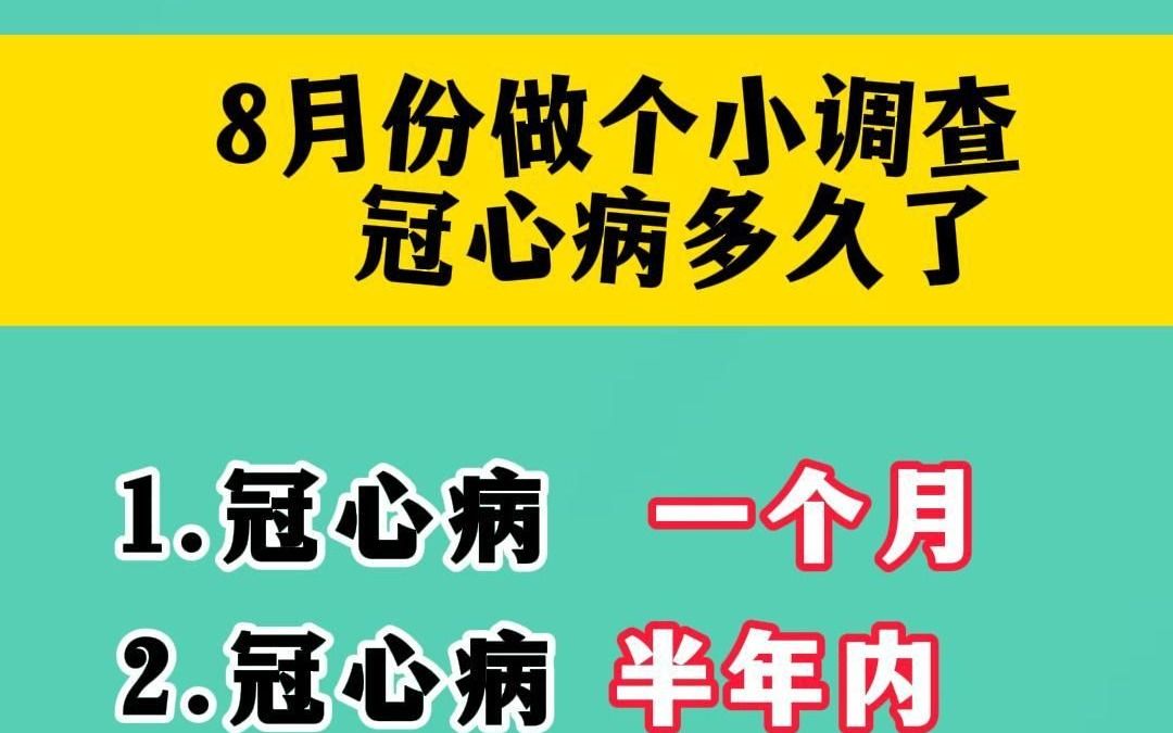 心脏病能活多久图片