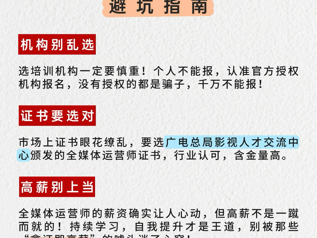 避雷!想考全媒体运营师证书一定要擦亮双眼!哔哩哔哩bilibili