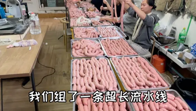 在家做了500斤烤肠，苟宋的流水线回来了！！