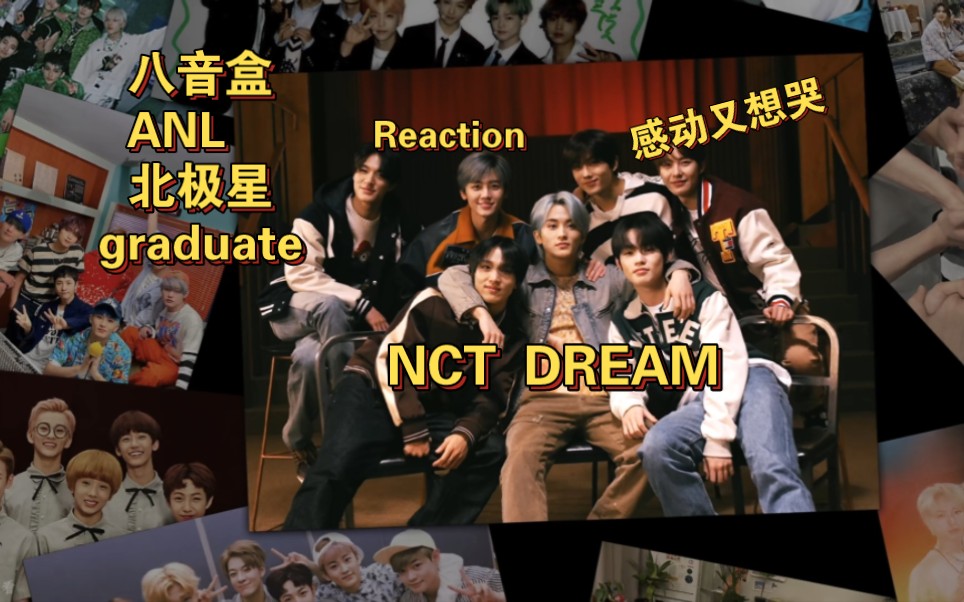 NCT DREAM Reaction 今天是好听的收录曲们❤️哔哩哔哩bilibili