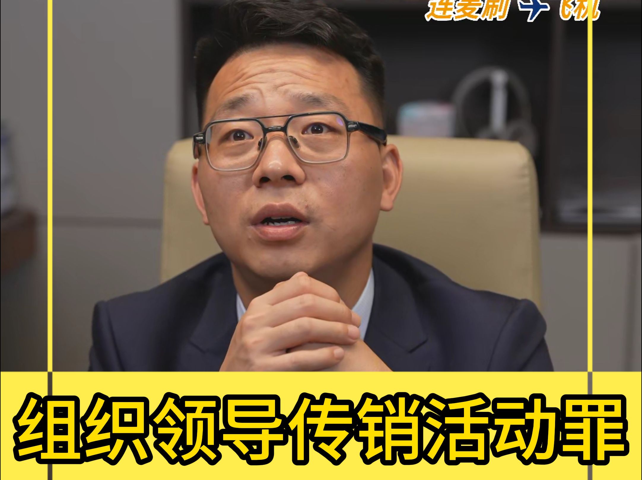 任文建律师深度解析关于组织领导传销罪的辩护要点哔哩哔哩bilibili