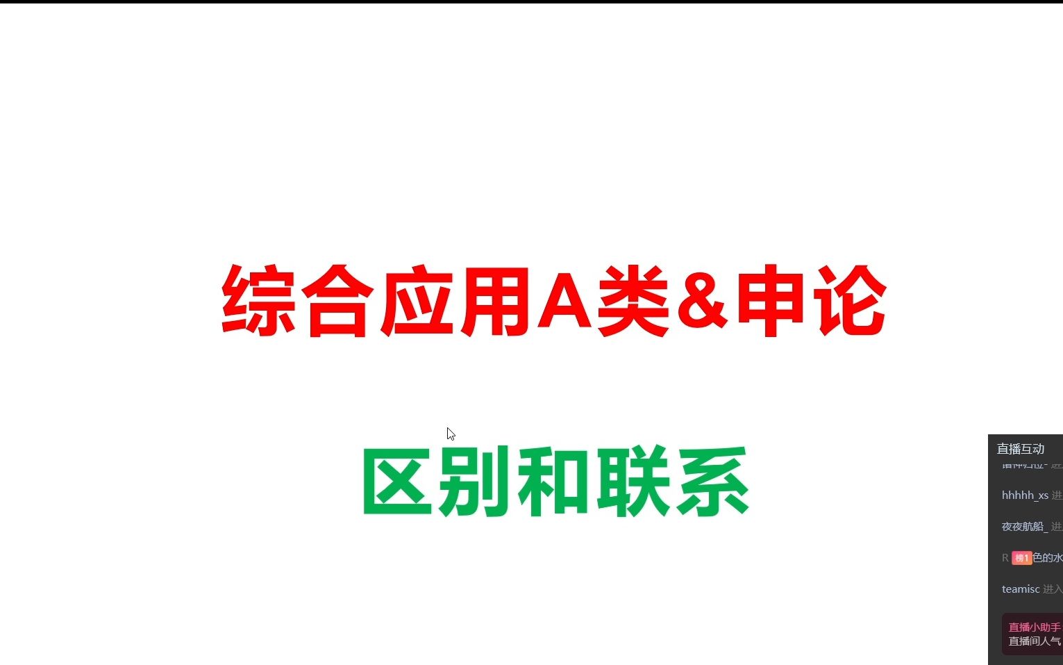 综合应用A类和申论的区别哔哩哔哩bilibili