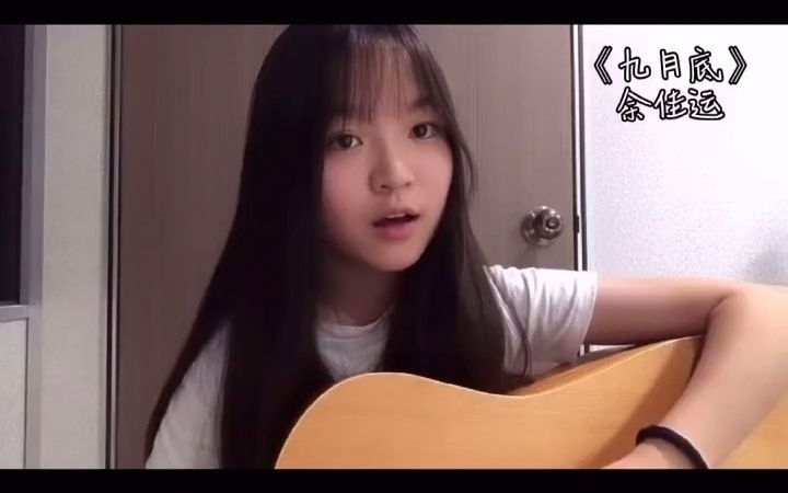 [图]Bell玲惠 《九月底》脑海里全是你你你你 Cover：余佳运