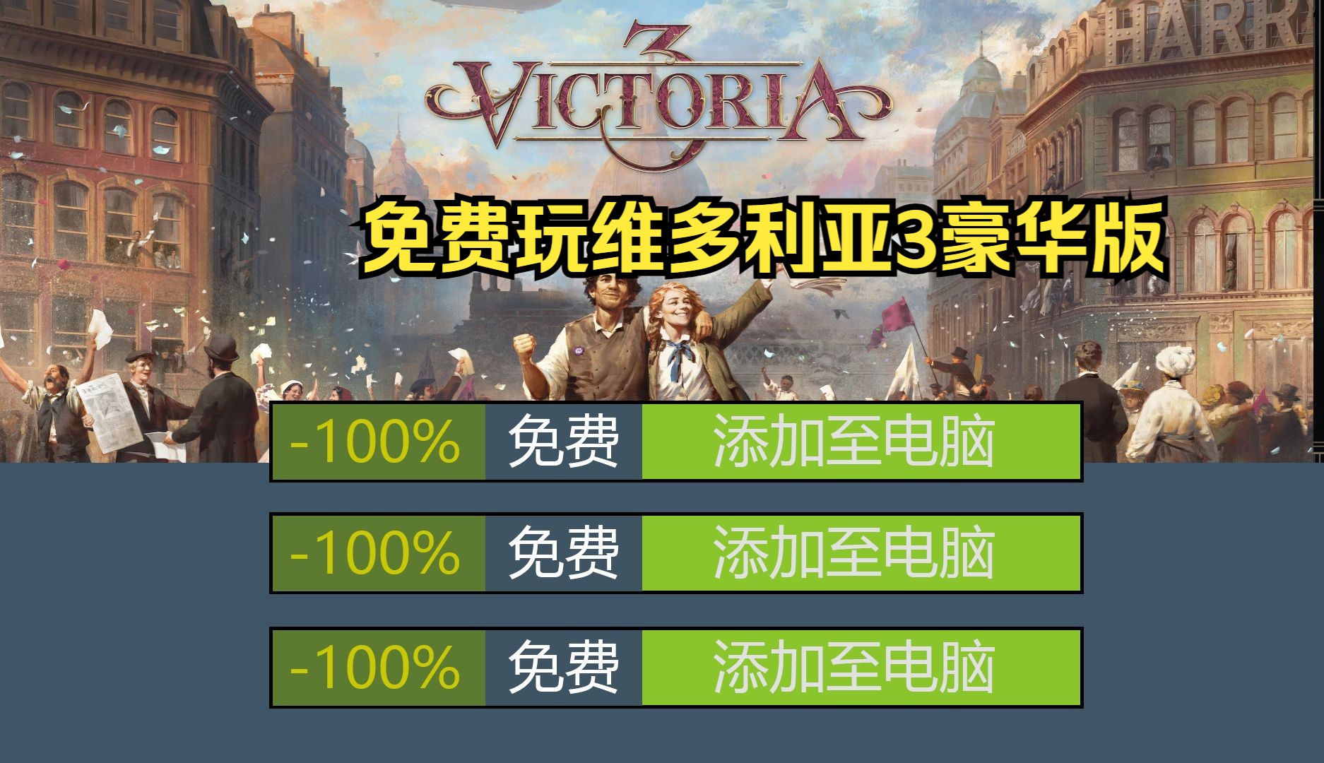 维多利亚3豪华版下载,v1.7.6+全DLC(附下载安装)哔哩哔哩bilibili演示