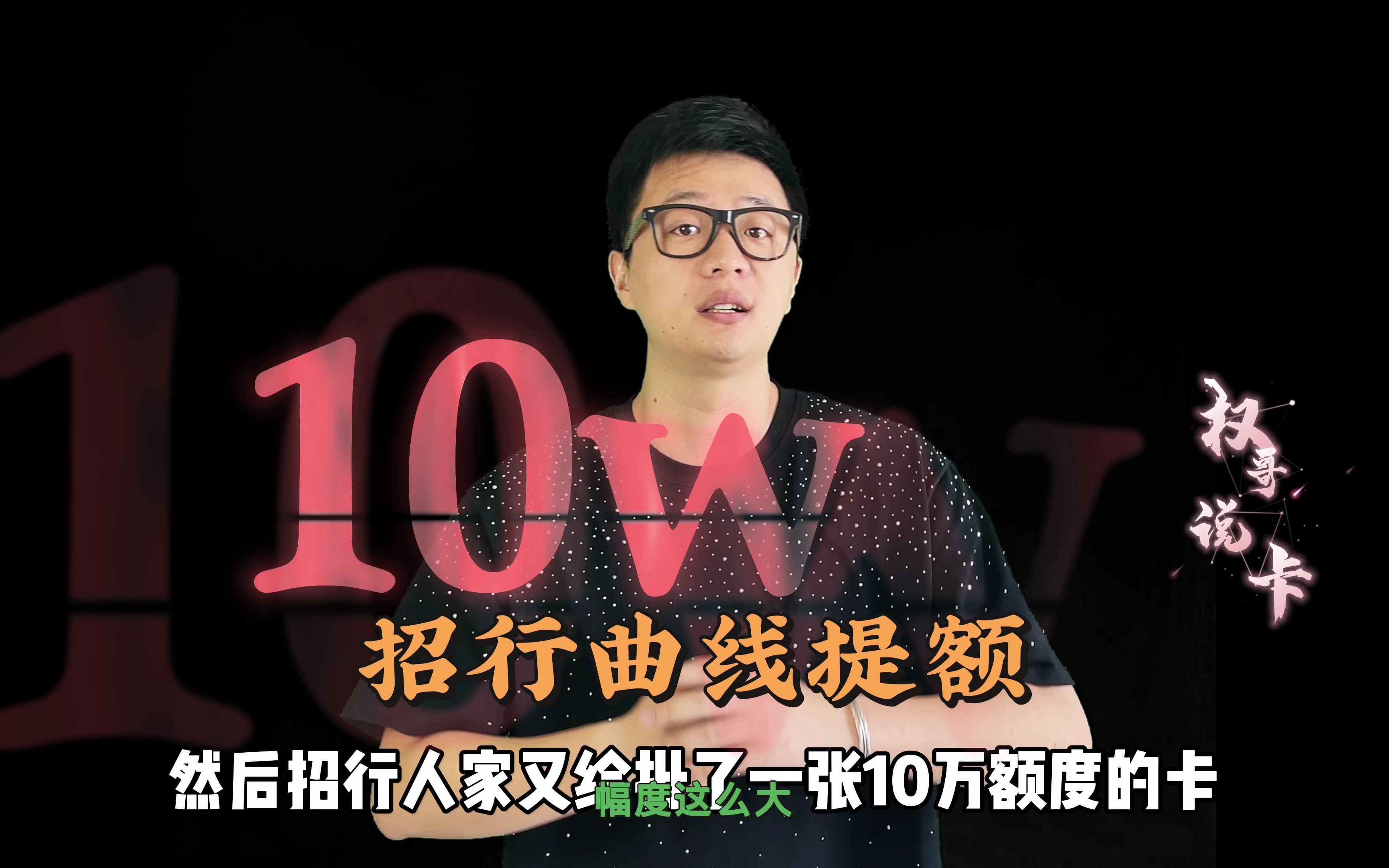 招行信用卡,曲线二卡提额到10万毕业?但这张卡权哥不建议你用?哔哩哔哩bilibili