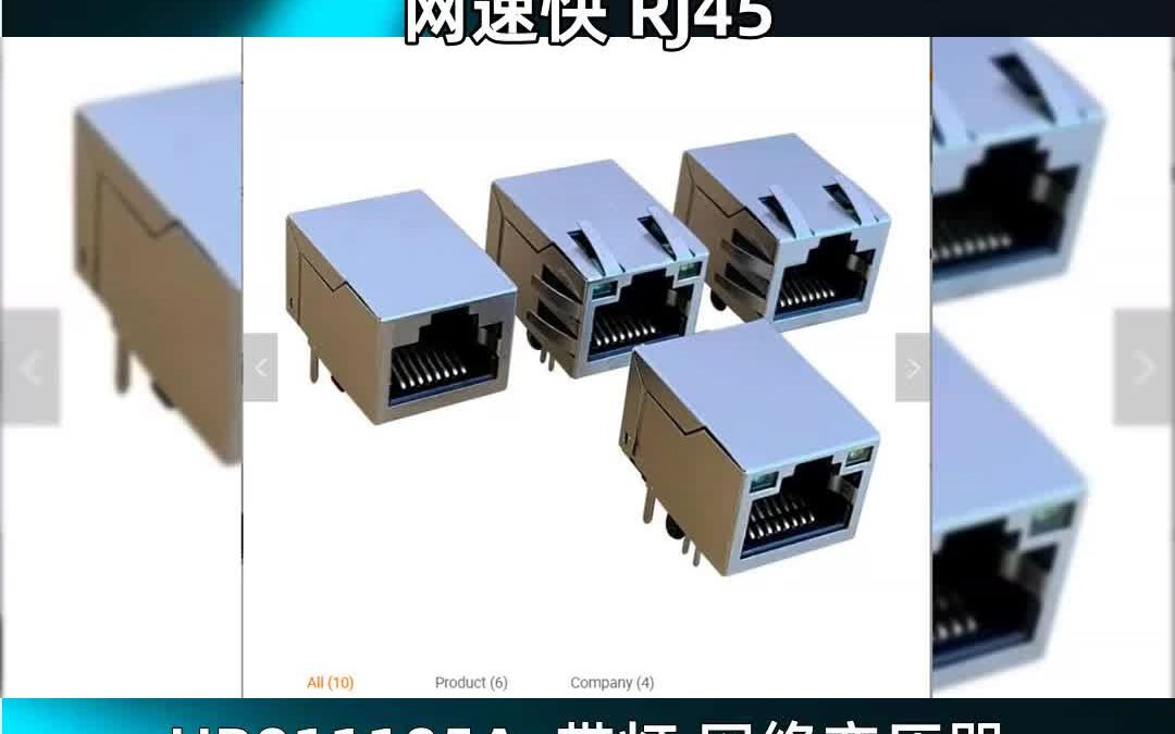 HR911105A 带灯 网络变压器, 网速快 RJ45哔哩哔哩bilibili