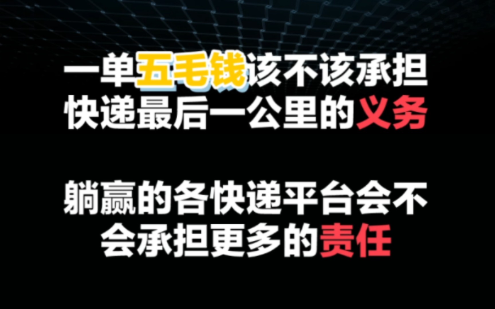 快递员不可以擅自将快递放在快递驿站,快递新规之后,躺赢的快递平台是不是该出声了?哔哩哔哩bilibili