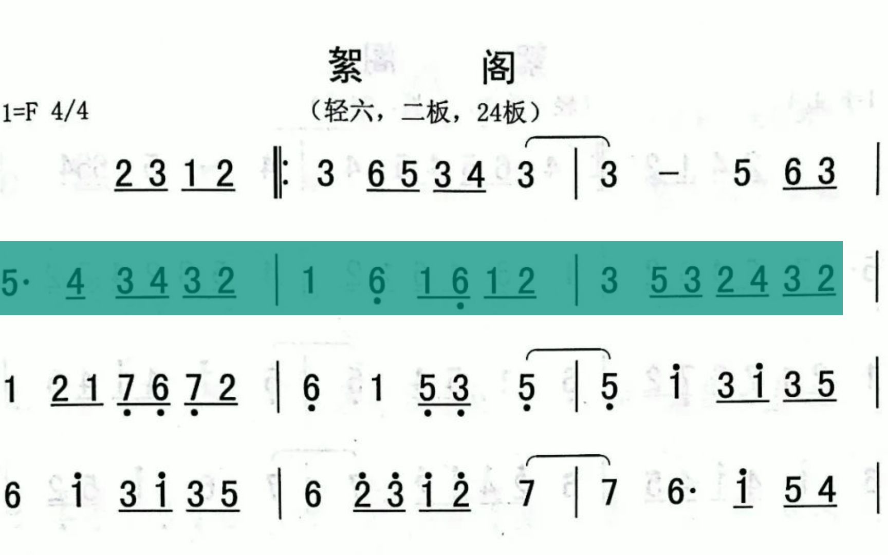 活动作品潮州音乐絮阁动态乐谱
