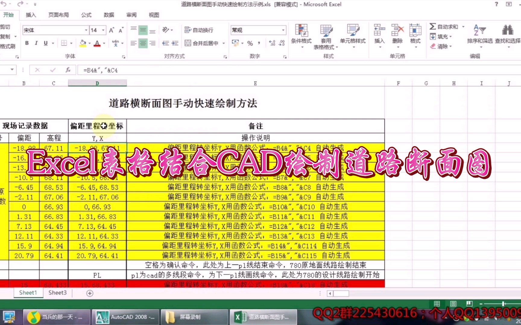 Excel表格结合CAD绘制道路断面图哔哩哔哩bilibili