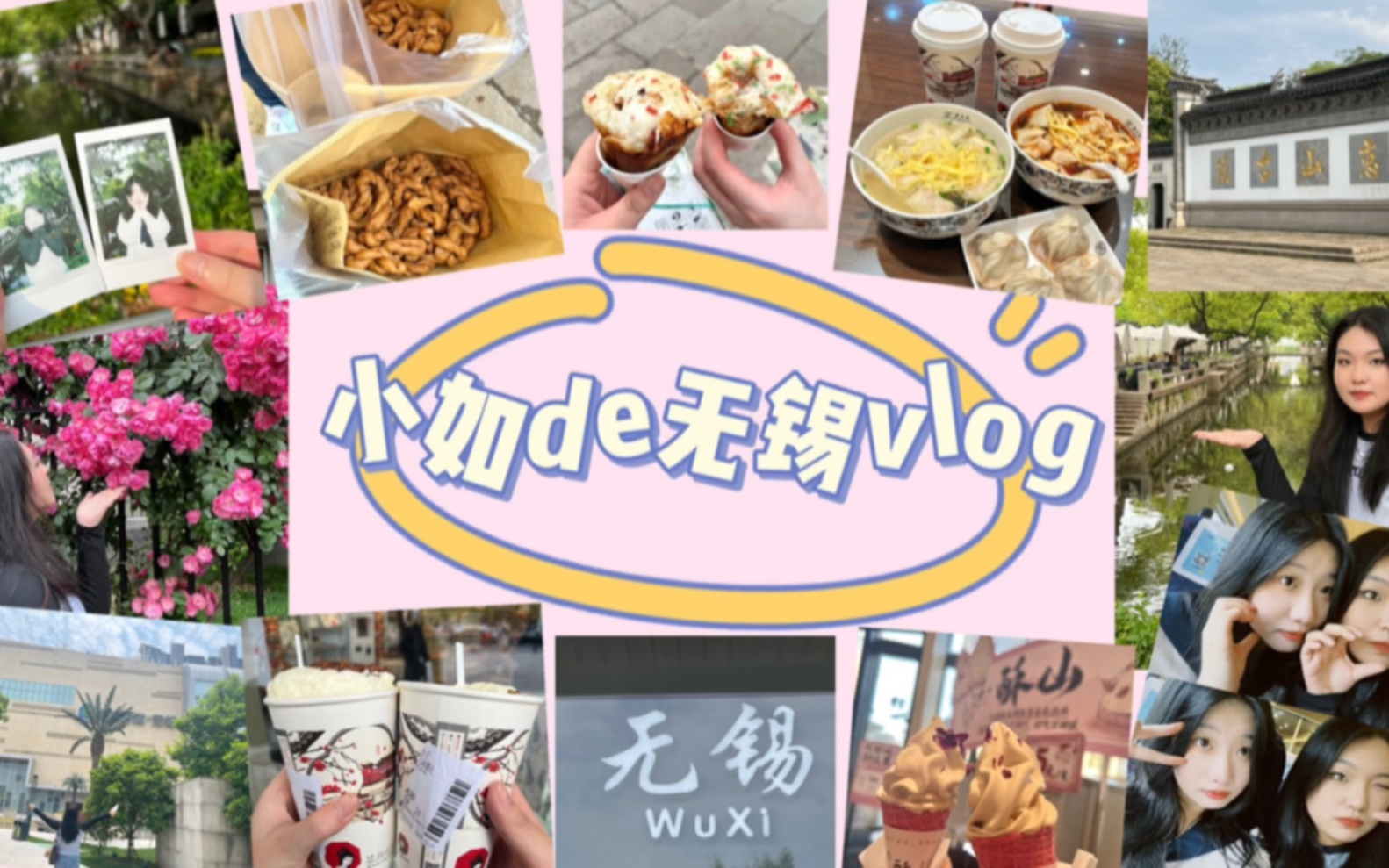 小如de无锡vlog哔哩哔哩bilibili