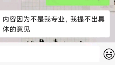 [图]关于我的毕业论文指导老师对我的内容提不出建议时我???（还有就是无初稿 直接发定稿 我自己查的重 班主任说，导师想法不一样万一她觉得要改的我导师不同想法怎么办）