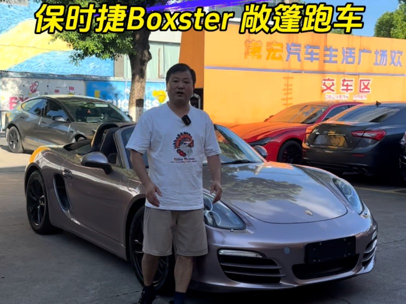 14年保时捷Boxster敞篷跑车 :全18.5万、首2.98万.哔哩哔哩bilibili