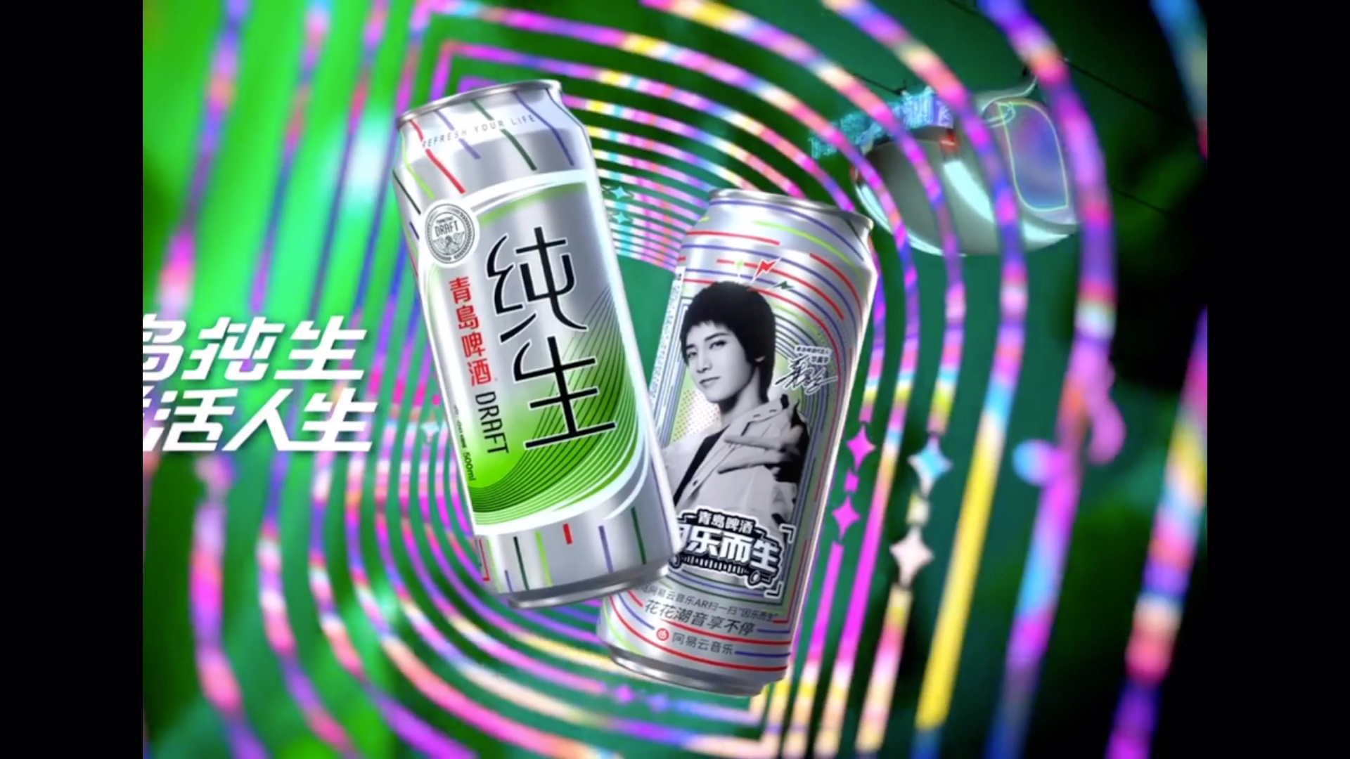 恭喜华晨宇成为青岛啤酒的代言人!