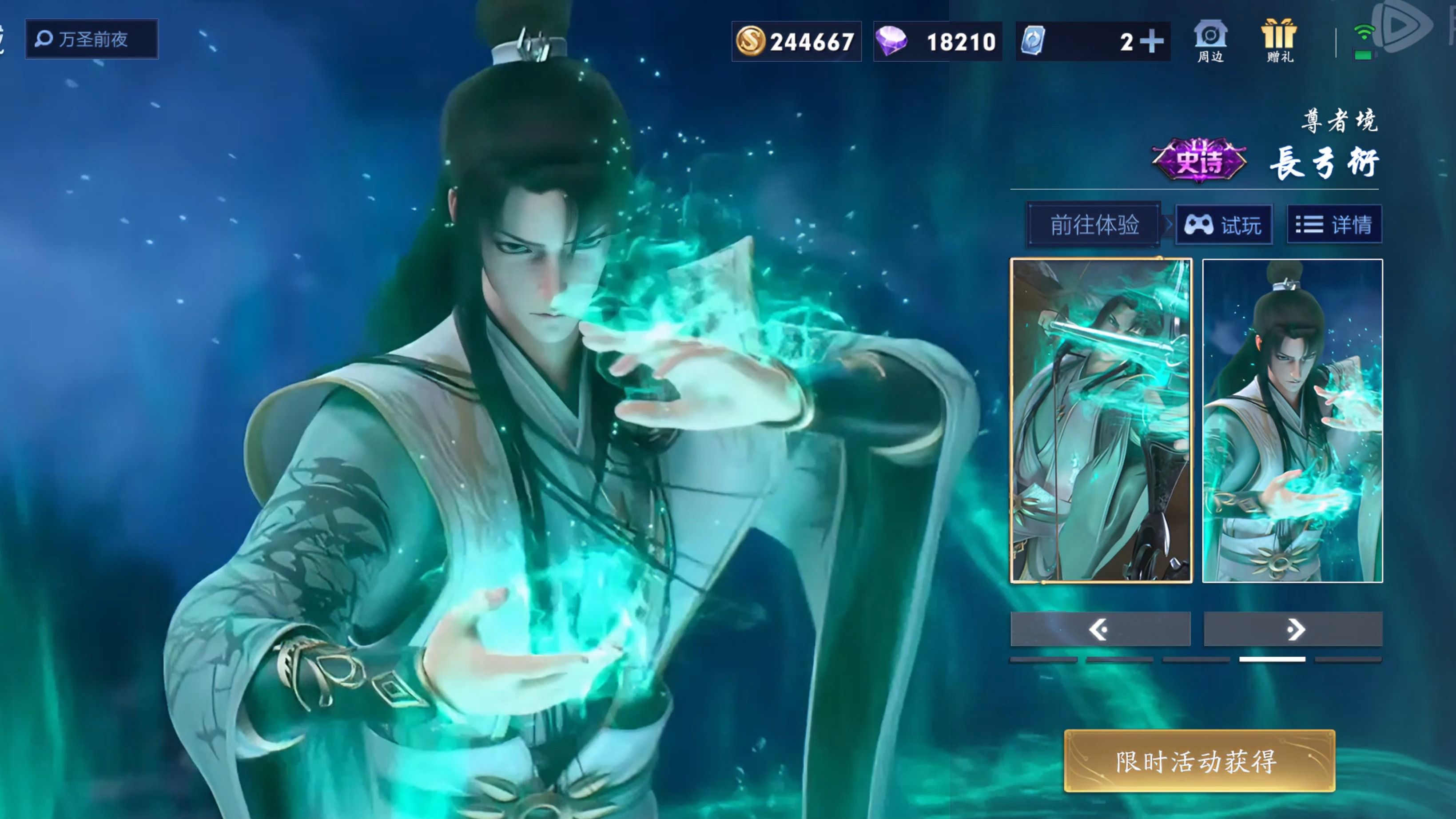 后羿新皮?完美世界三千州四次冠军:长弓衍