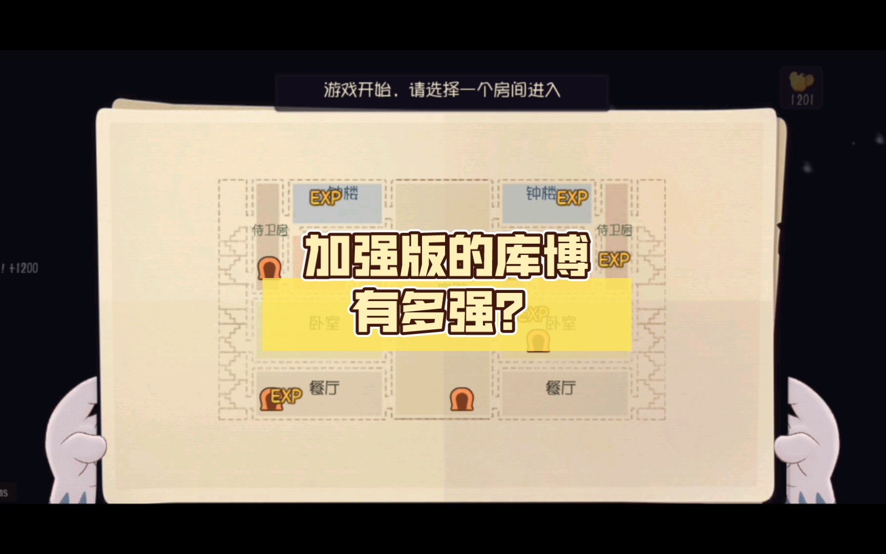 加强版的库博有多强?哔哩哔哩bilibili