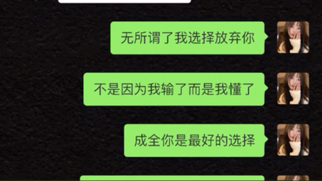 三天没联系了,我以为你会很激动,只是没想到,事实却是一点都没有,那就默认分手吧哔哩哔哩bilibili