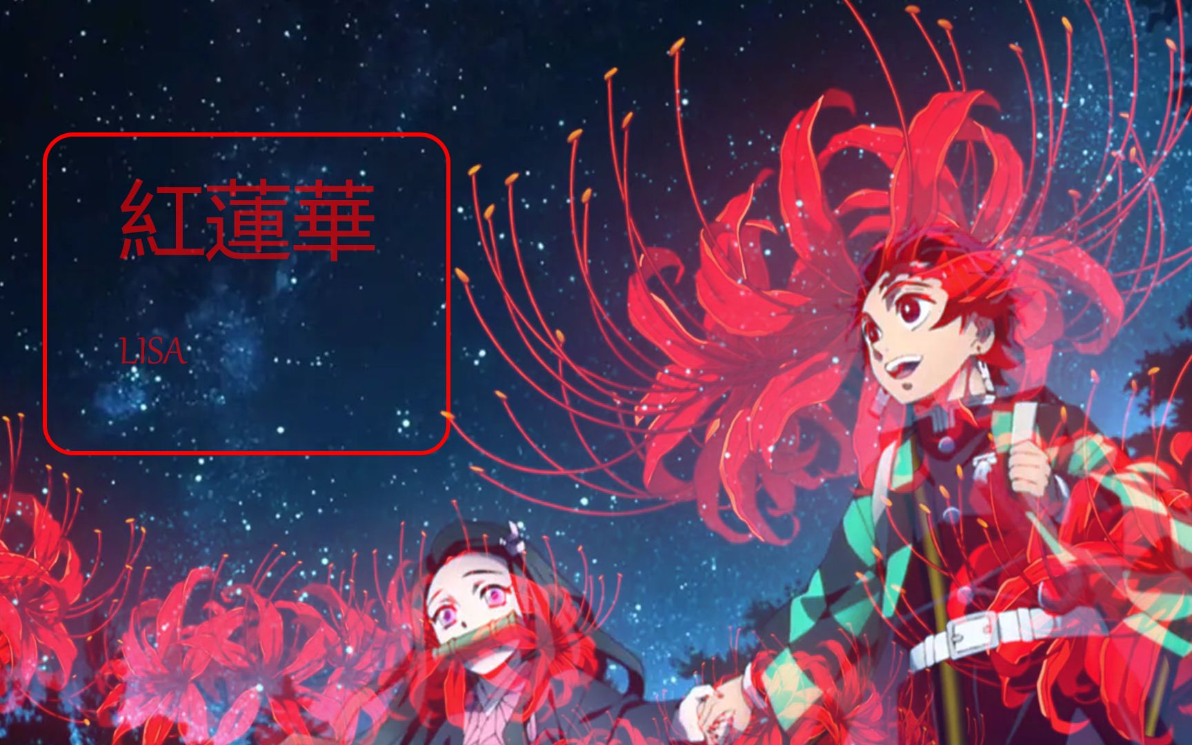 红莲华综漫刀光剑影之间只为了你而变强