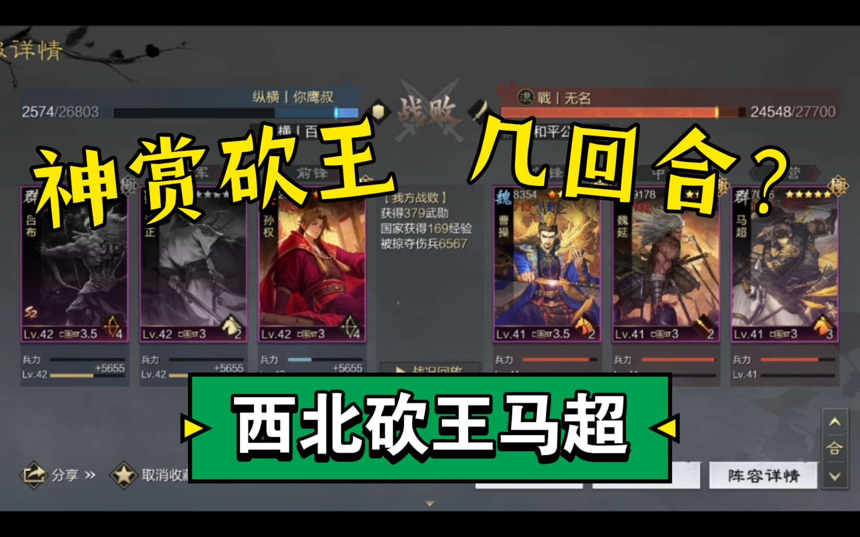 活动作品一个人的三国神赏西北砍王马超几回合结束呢