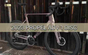 Download Video: 东莞小李单车vlog.114 捷安特2023 PROPEL ADVANCED 1 DISC开箱组装 全新一代PROPEL气动碳纤维公路车