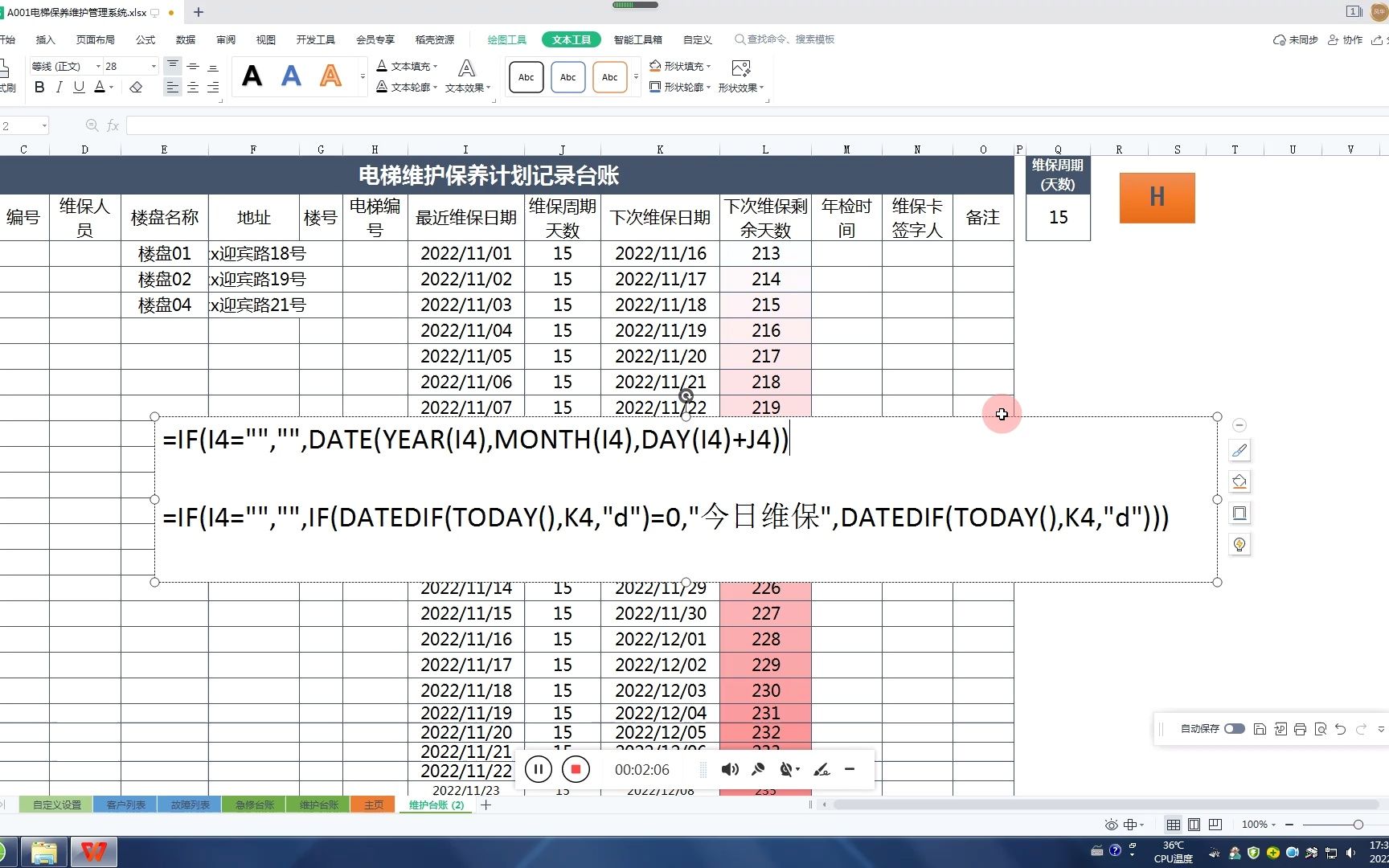 电梯维护保养计划管理系统,到期提醒的两个公式函数,DATE与if公式哔哩哔哩bilibili