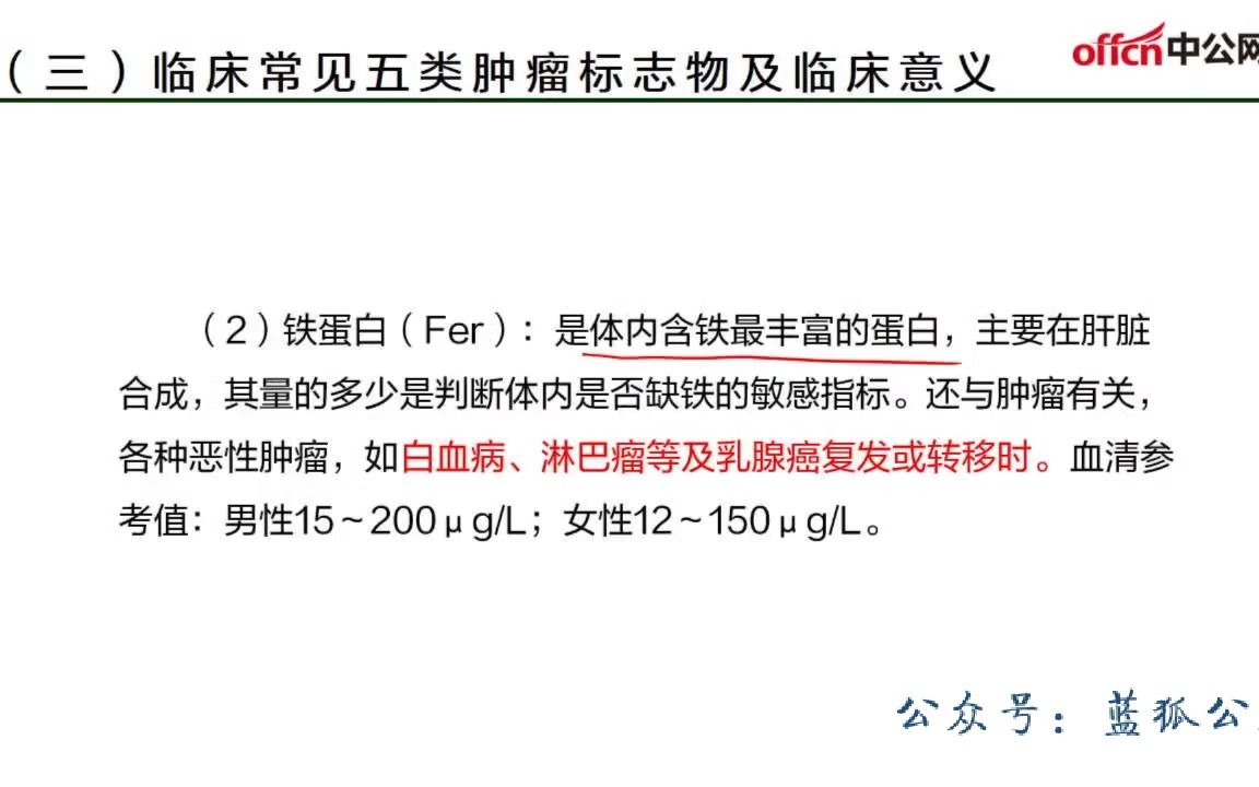 [图]006.06军队文职医学类（医学检验技术）临床免疫学检验_02