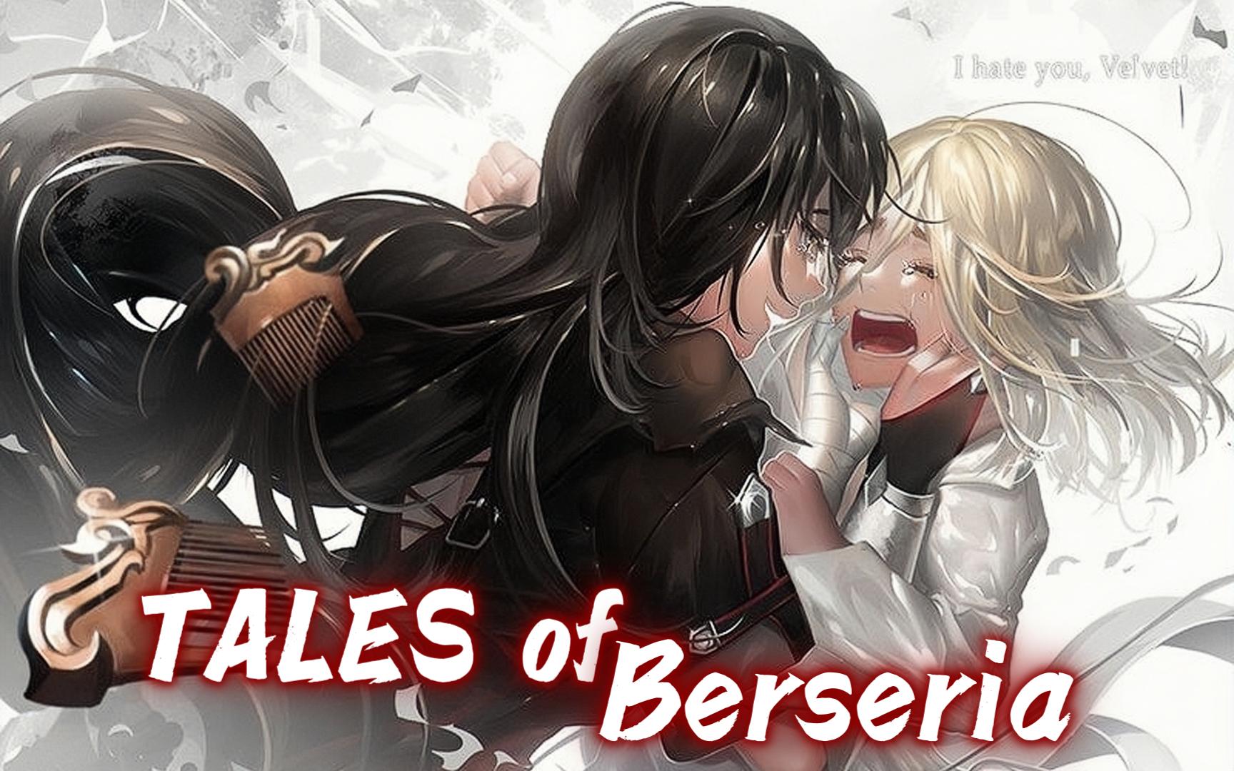 【tales of berseria】