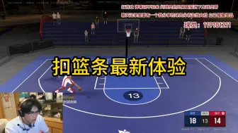 Download Video: NBA2KOL2扣篮条实装，球商减少80%