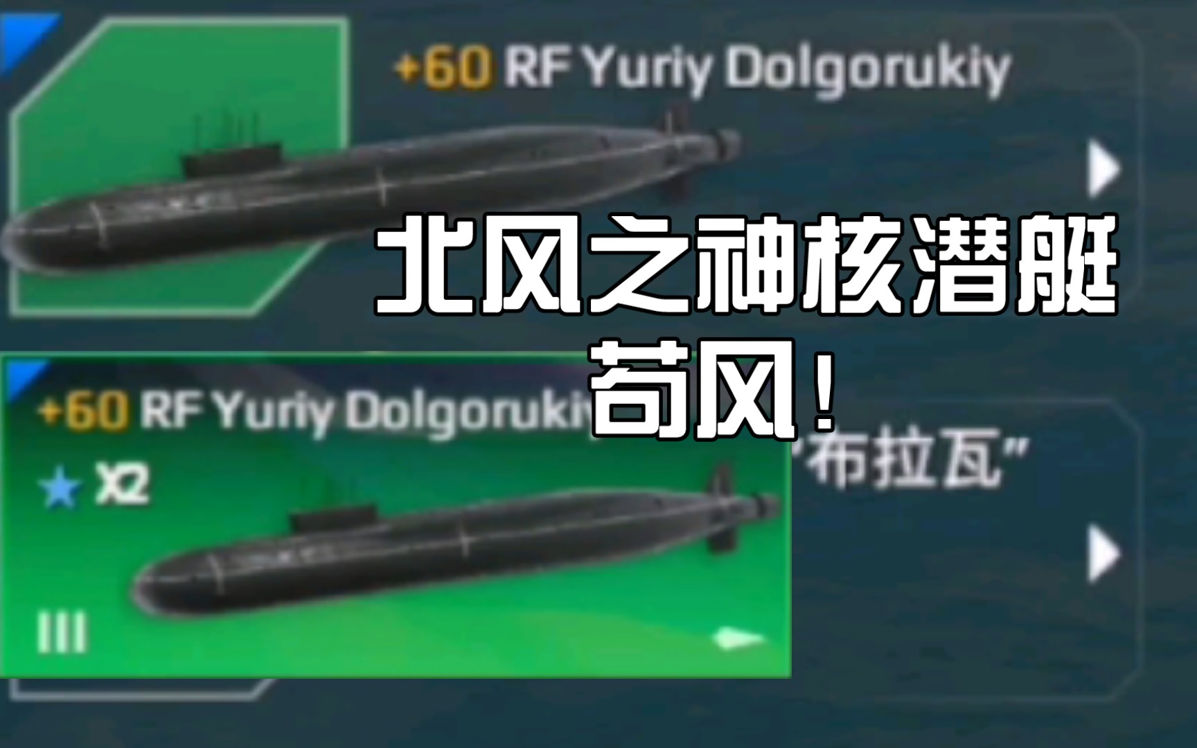 最新现代战舰北风之神核潜艇满级测试_哔哩哔哩bilibili_战