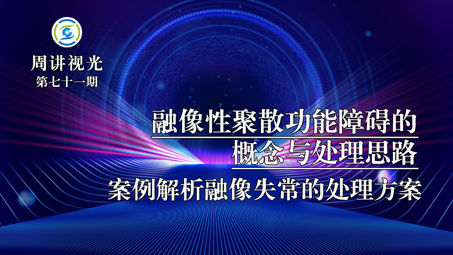 融像性聚散功能障碍的概念与处理思路 案例解析处理方案哔哩哔哩bilibili