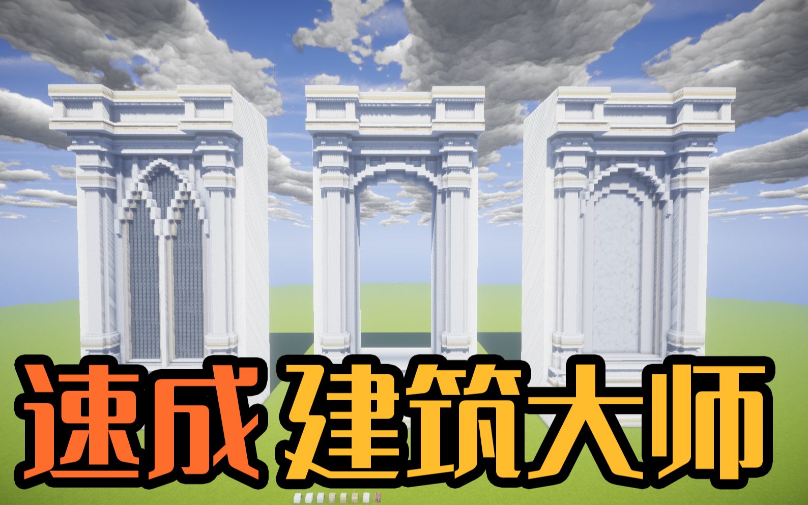 [图]【豹先生】建筑大师第一步——1.大型建筑的墙面