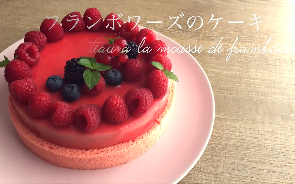 搬运覆盆子慕斯蛋糕g09teauàlamoussedeframboises