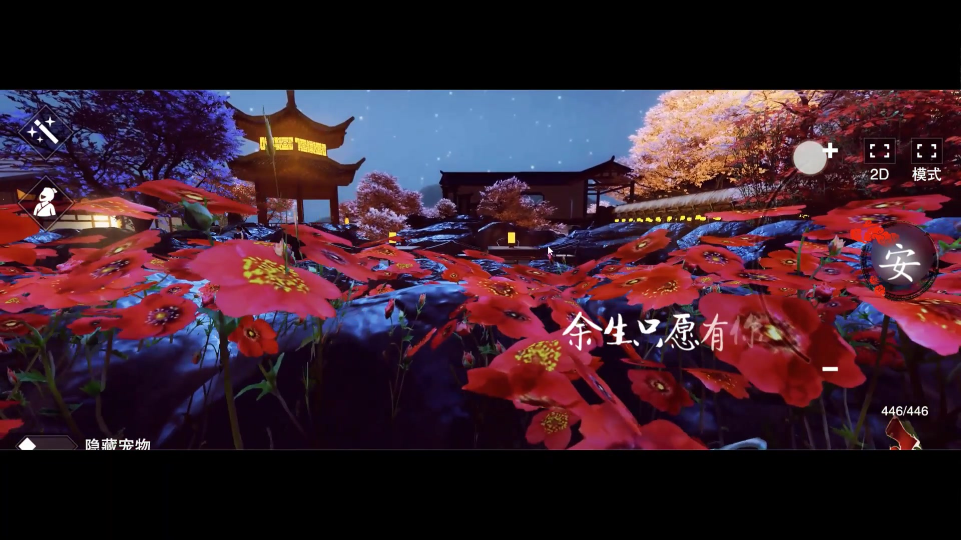 【一梦江湖家园】婚礼布景~余生只愿有你静静听哔哩哔哩bilibili