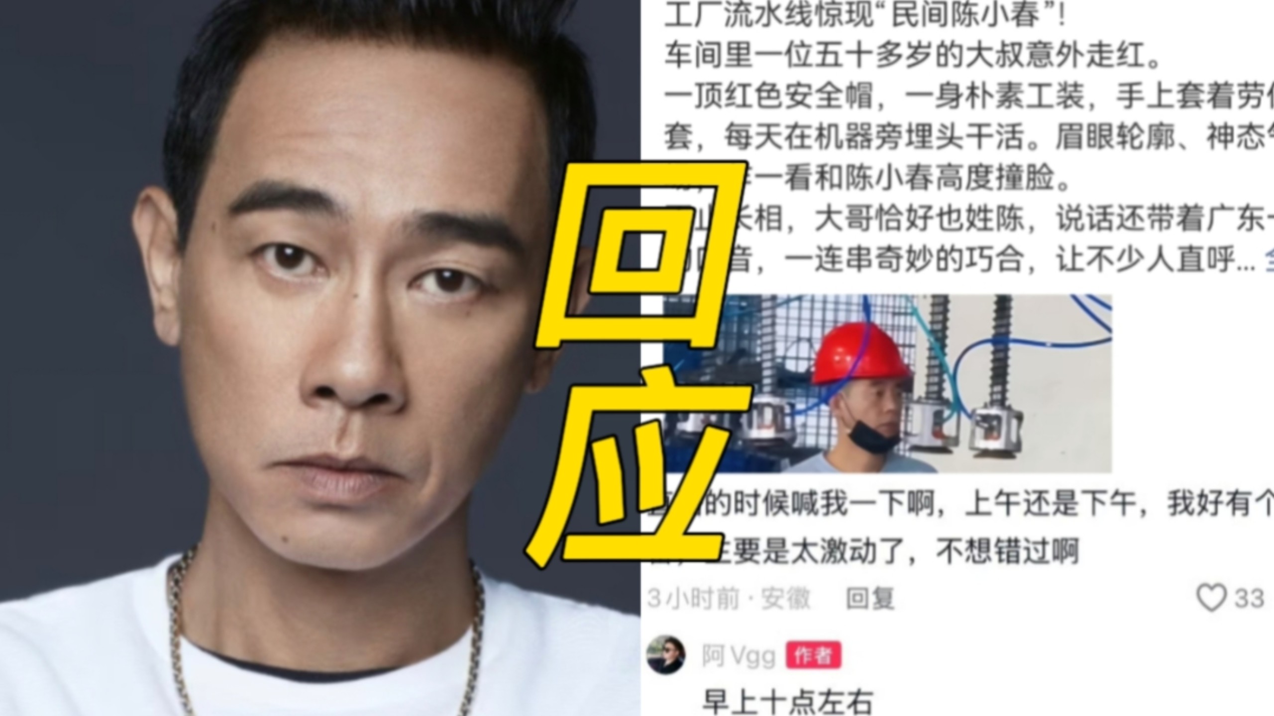 我天！曝撞脸陈小春大哥将开播回应冲上热搜，工厂大哥因撞脸陈小春已从工厂辞职，说只是撞脸而已，将会在16号直播澄清两大争议，网友仍然说好巧
