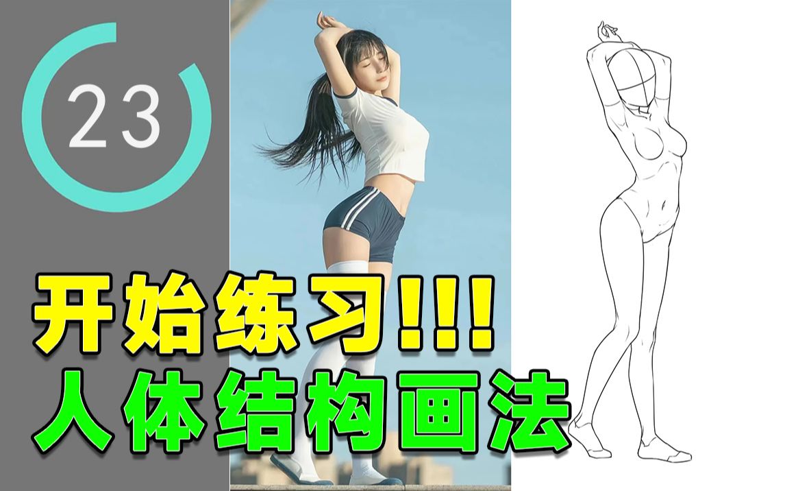 【30秒人体动态】每天一遍,防止变废物!哔哩哔哩bilibili