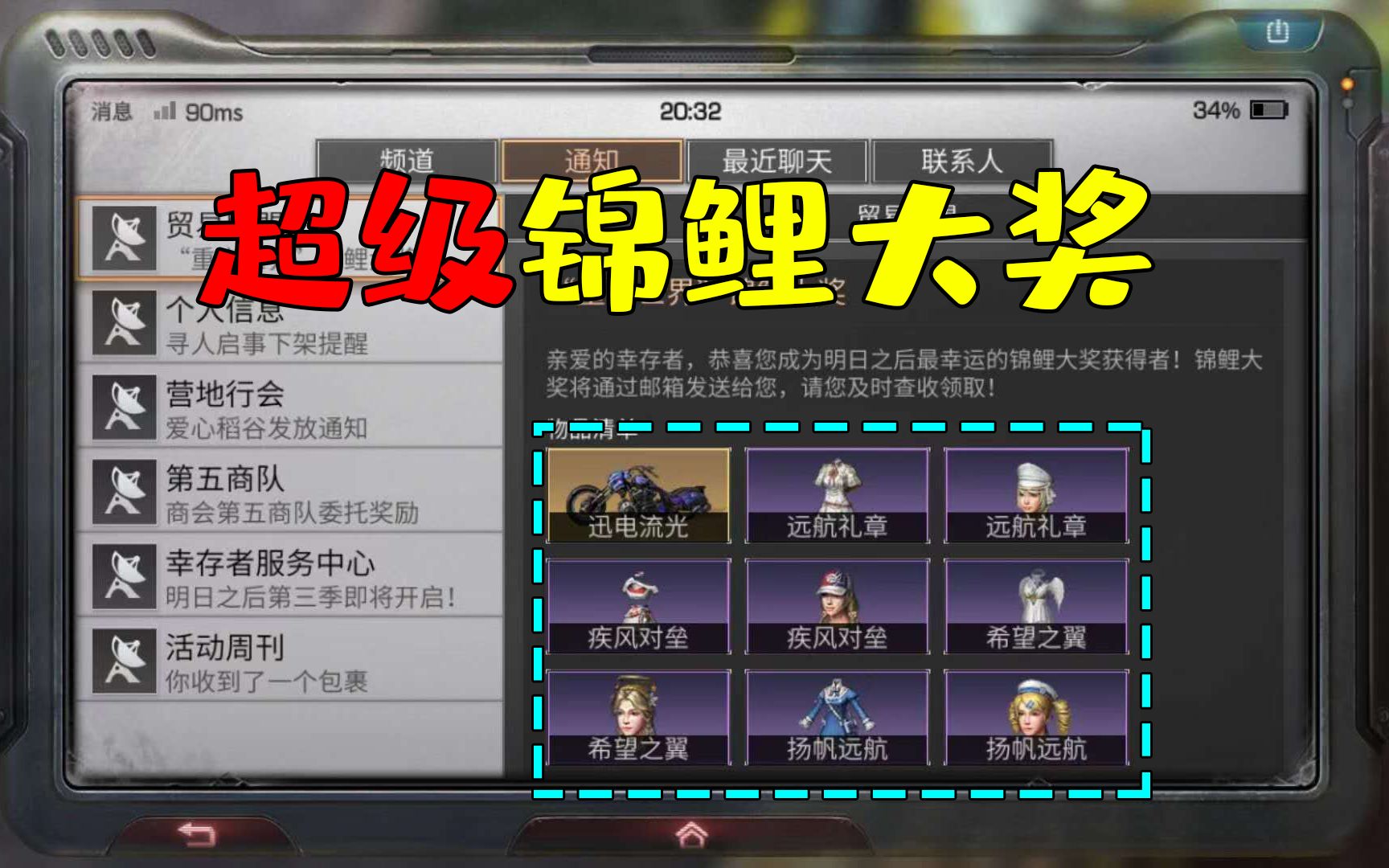 明日之后第三季超级锦鲤大奖简直要把韵哥的眼睛都看直了