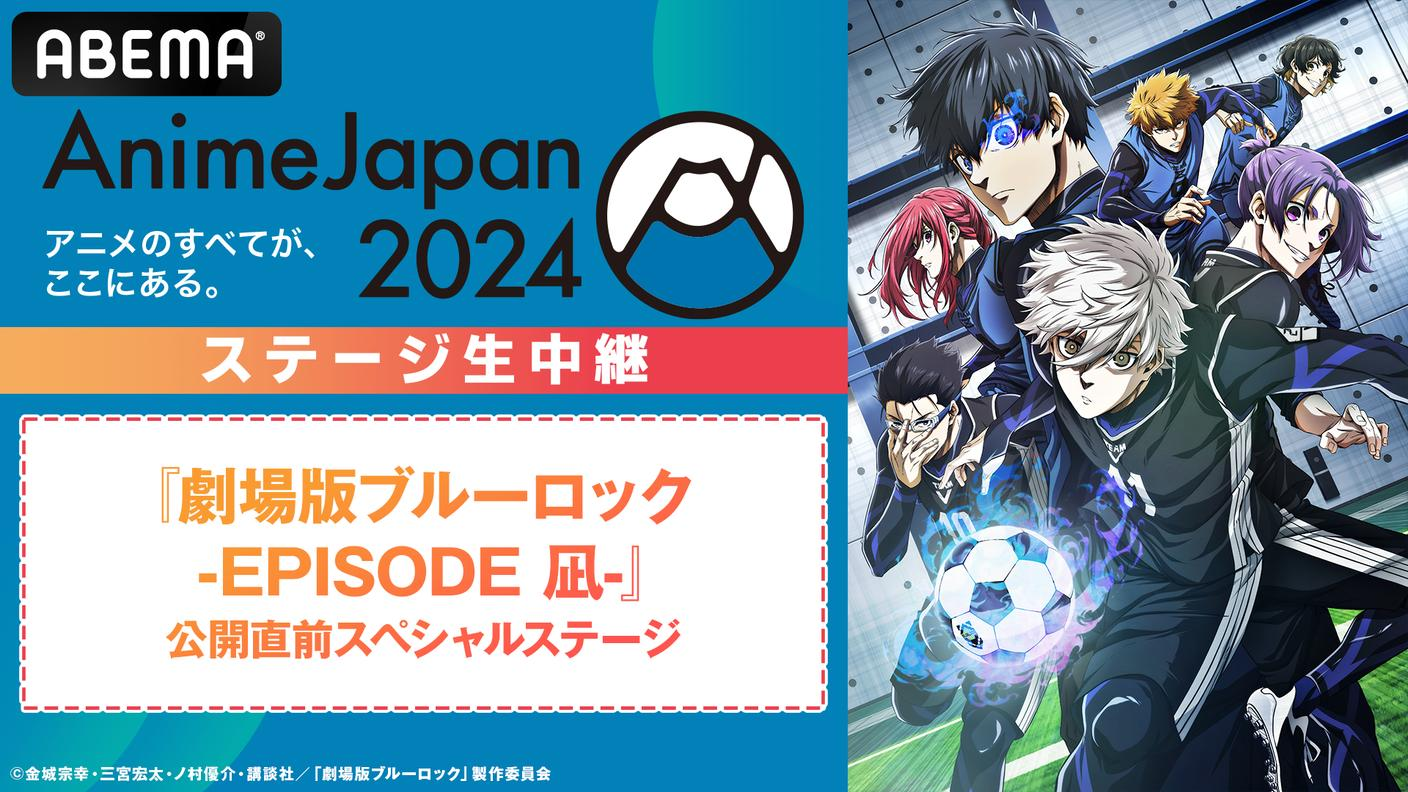 3/24 蓝色监狱 -episode 凪