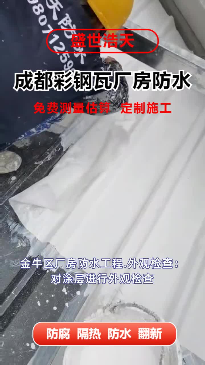 金牛区厂房防水工程哔哩哔哩bilibili