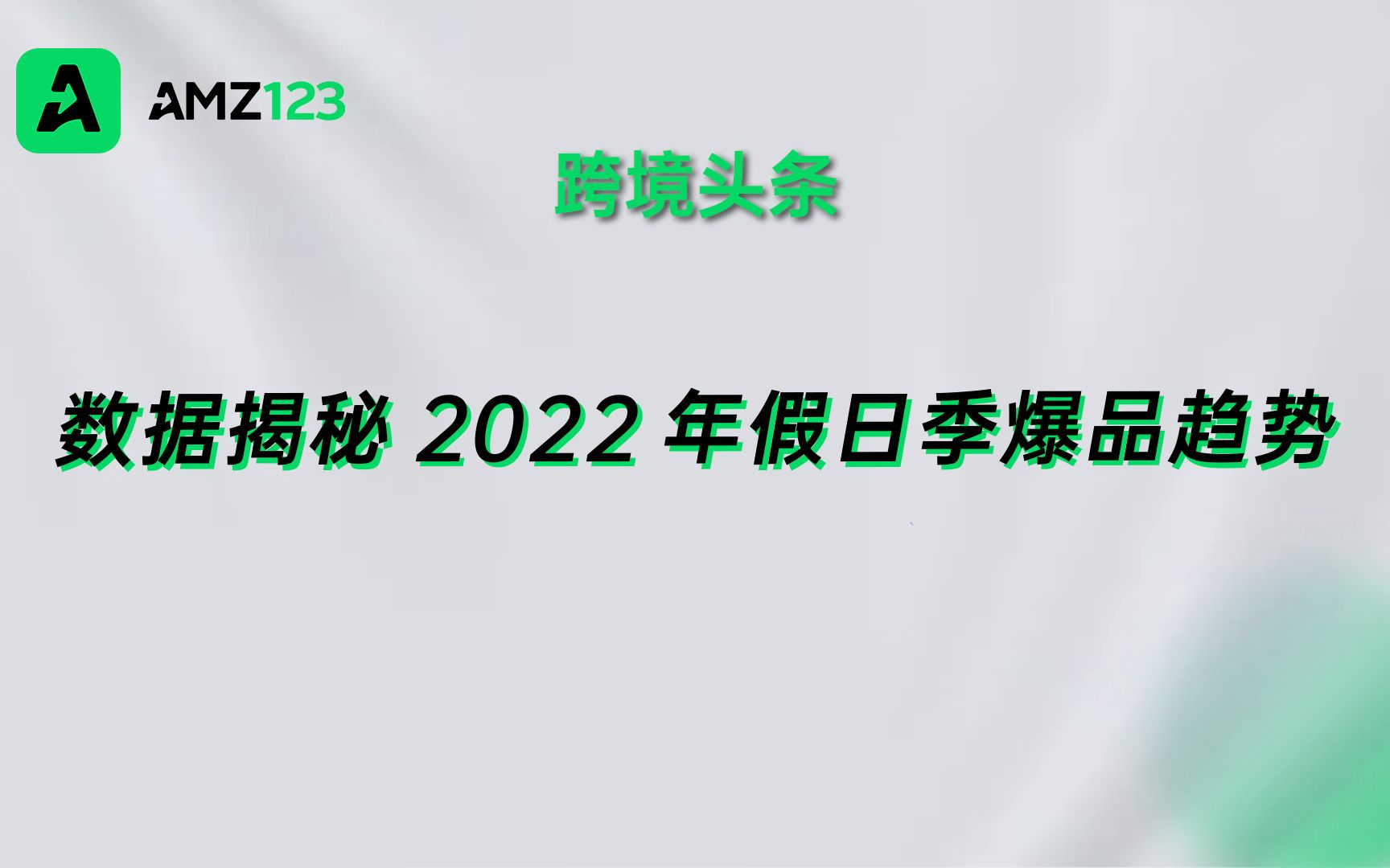 2022年假日季卖什么?这些热搜词透露了最新消费动向哔哩哔哩bilibili