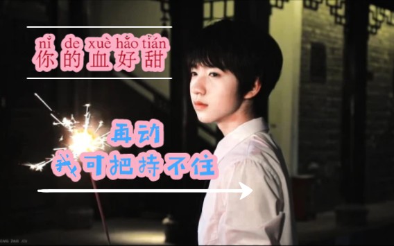 【时代少年团x你】你的血好甜(C15 再动,我可把持不住)哔哩哔哩bilibili