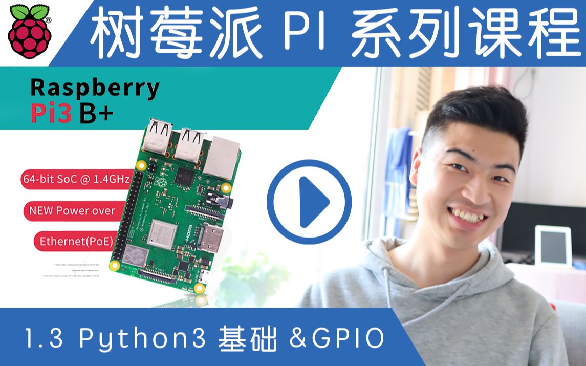 零基础Python入门树莓派第三课:树莓派3B+ Python3基础&GPIO哔哩哔哩bilibili