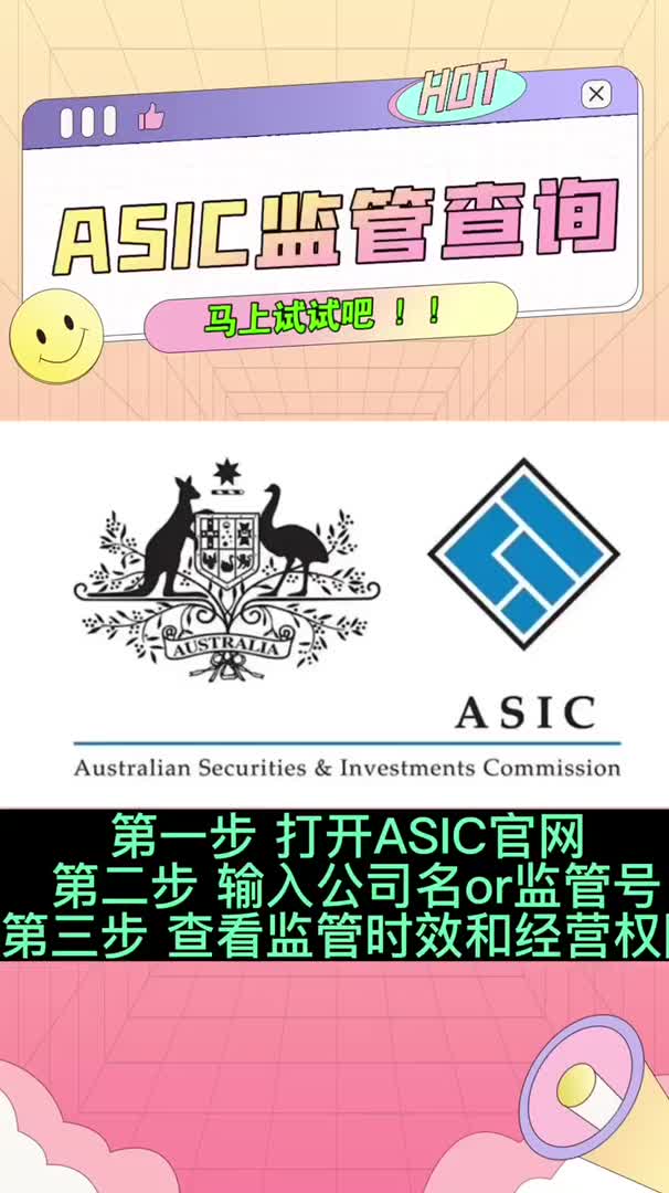 干货:几步教你查询澳大利亚ASIC监管,哔哩哔哩bilibili