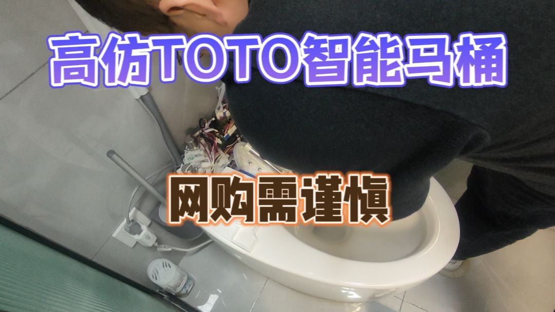 toto智能马桶冲水无力,联系厂家说他们没生产过这个型号哔哩哔哩bilibili